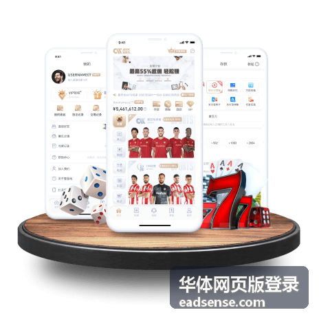 浏览器打开华体网页版登录官方网页入口的画面